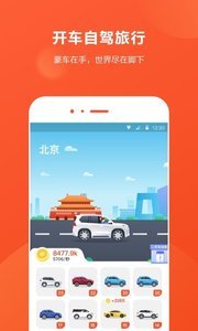 开车旅行免费版