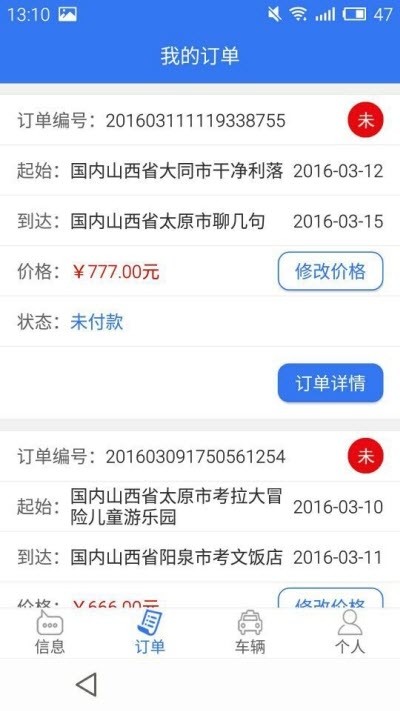 旅的司导端纯净版