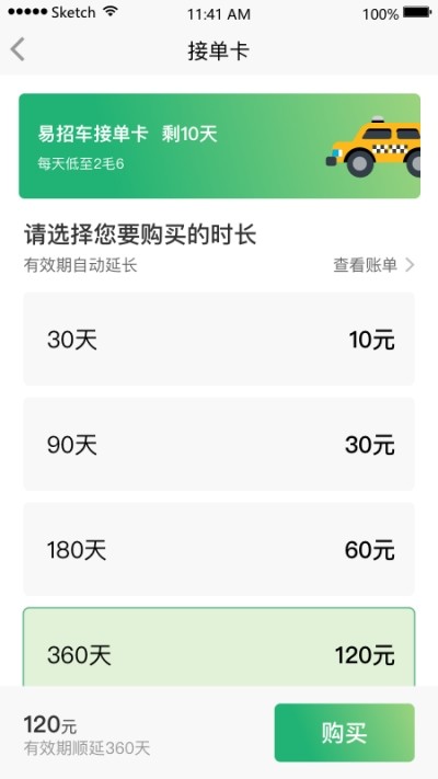 易招车司机端在线版