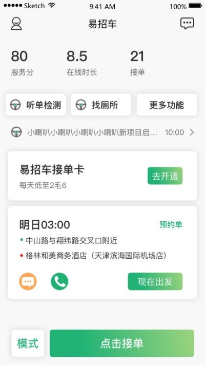 易招车司机端在线版