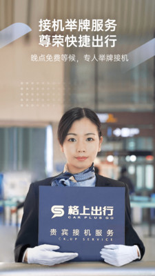 格上吉时专车安卓版 V1.0.4