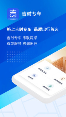 格上吉时专车安卓版