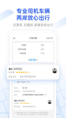 格上吉时专车安卓版