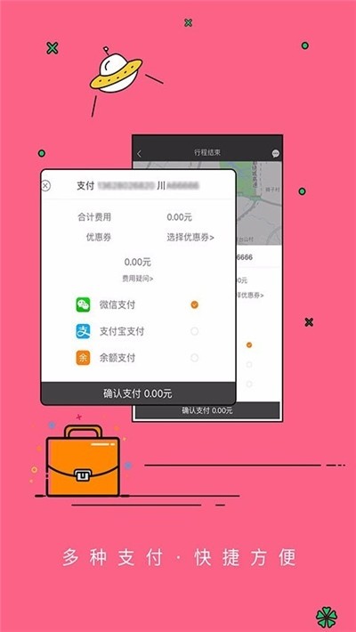 乐途智行去广告版