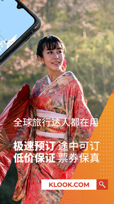 KLOOK客路旅行精简版