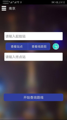 地铁查询在线版