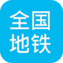 地铁查询在线版