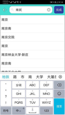 地铁查询在线版