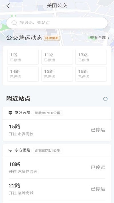 公交颍州通安卓版 V1.0.0