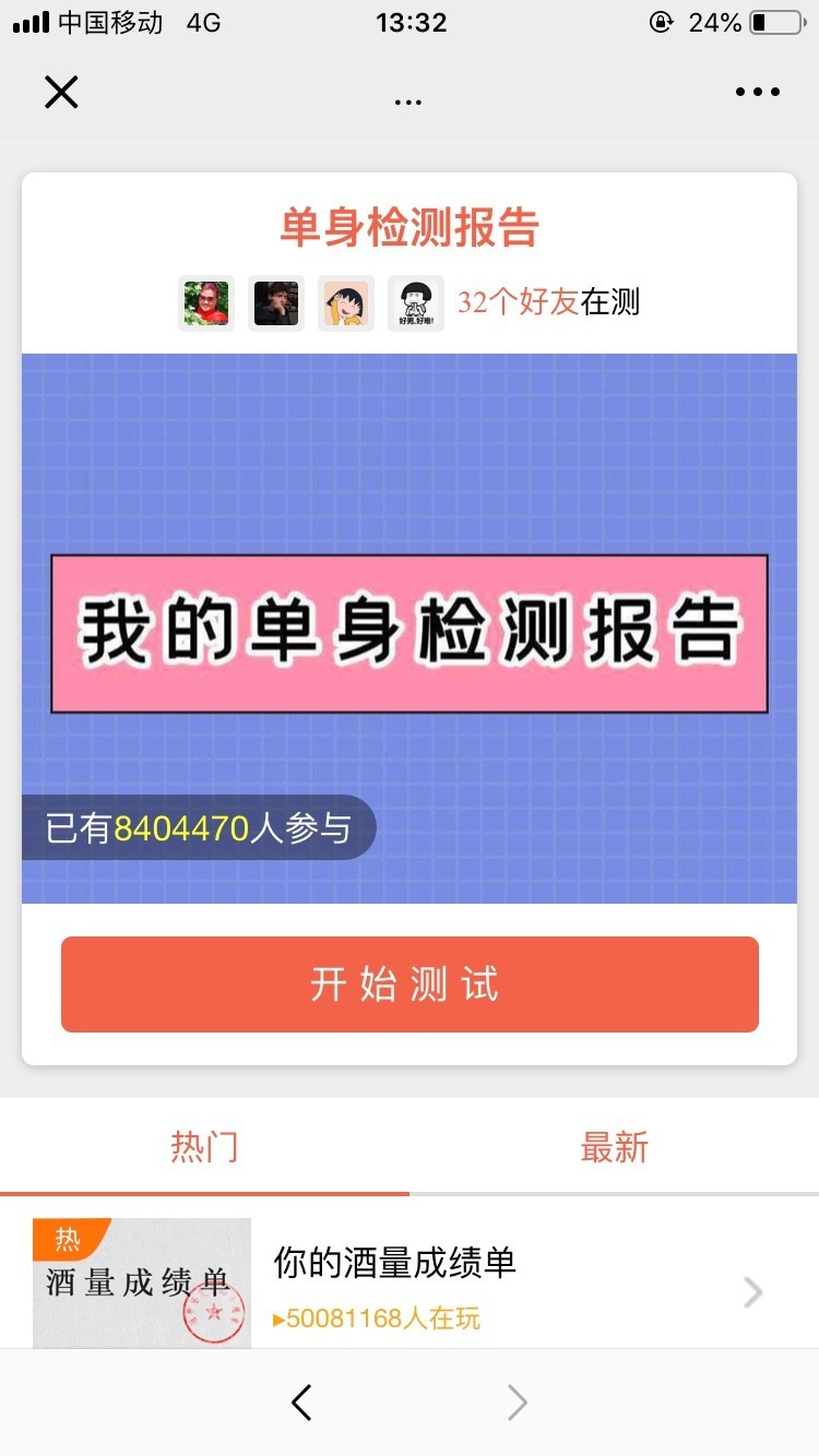 我的单身检测报告软件安卓版 V1.0