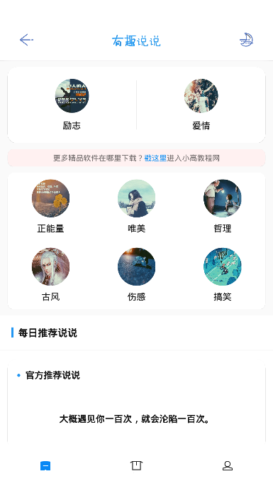 有趣说说安卓版 V1.0