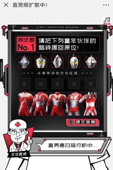 直男癌扩散中测试在线版