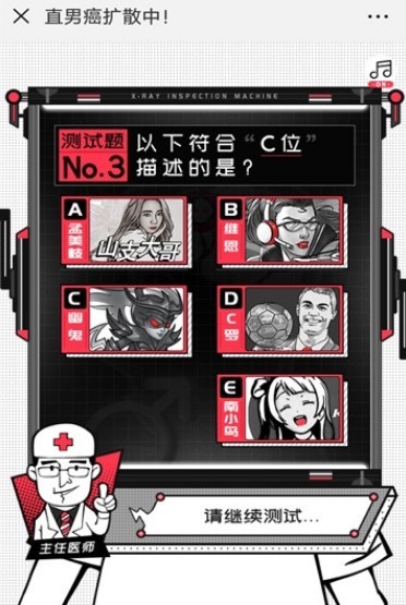 直男癌扩散中测试在线版