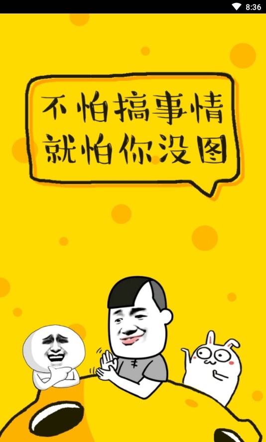 一起做表情包去广告版