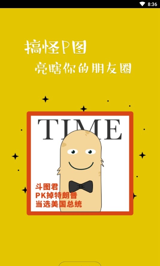 一起做表情包去广告版