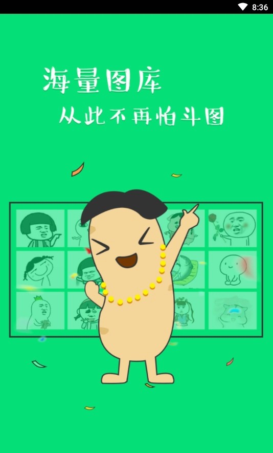 一起做表情包去广告版