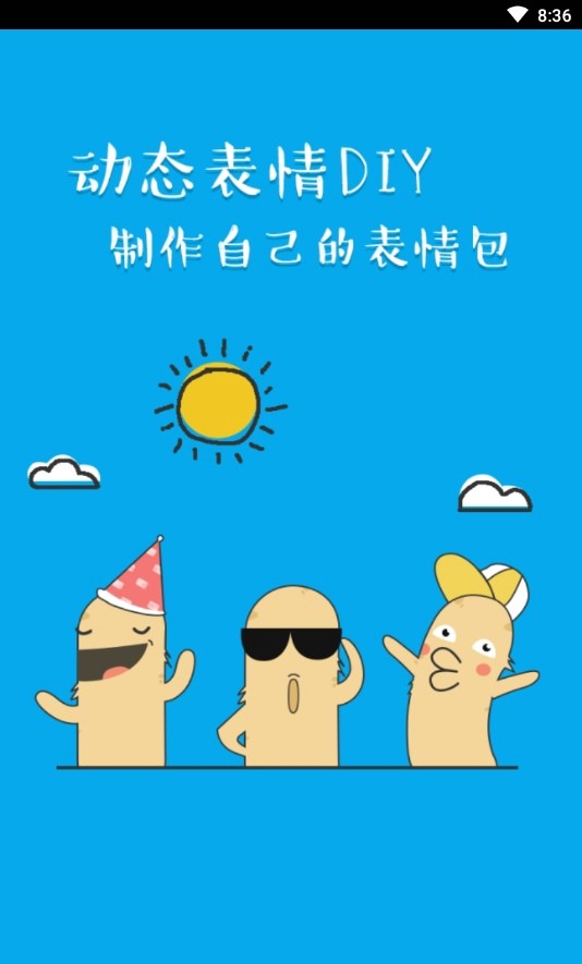 一起做表情包安卓版 V1.0