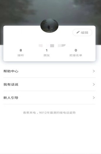 香蕉来电去广告版
