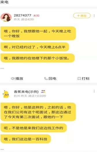 香蕉来电安卓版 V1.0.0