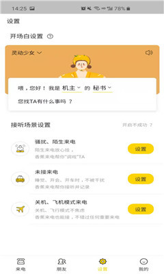 香蕉来电去广告版