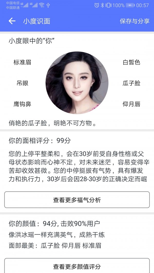 小度识面安卓版