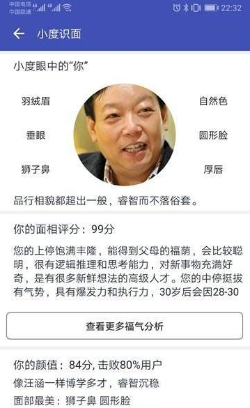 小度识面安卓版