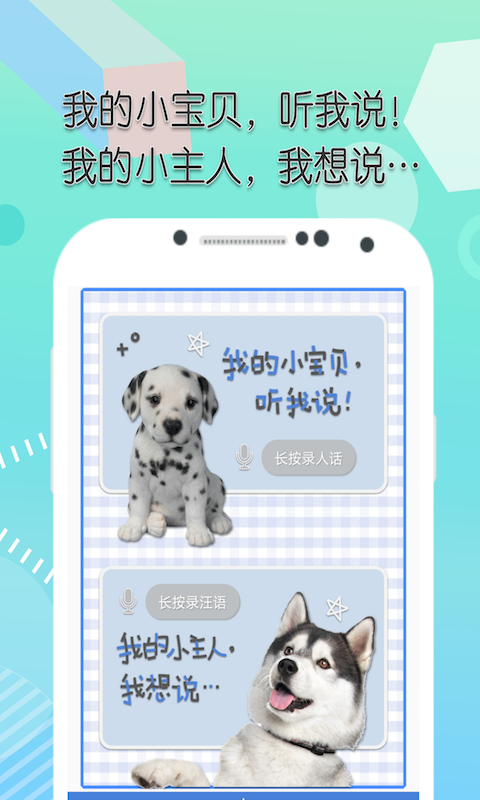 米族人狗交流器安卓版 V1.0