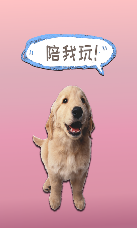 米族人狗交流器极速版