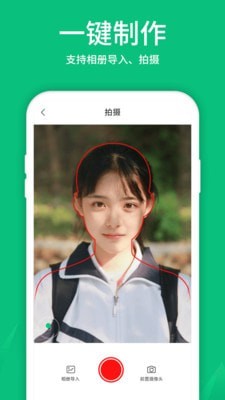 寸照制作App免费版