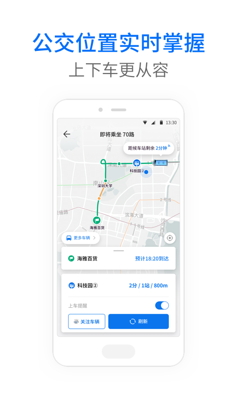 车来了安卓版