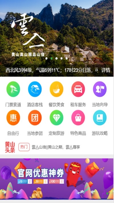 黄山平台安卓版