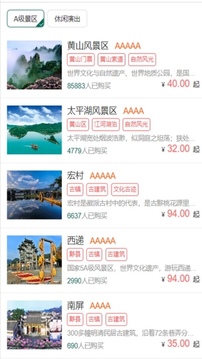 黄山平台安卓版