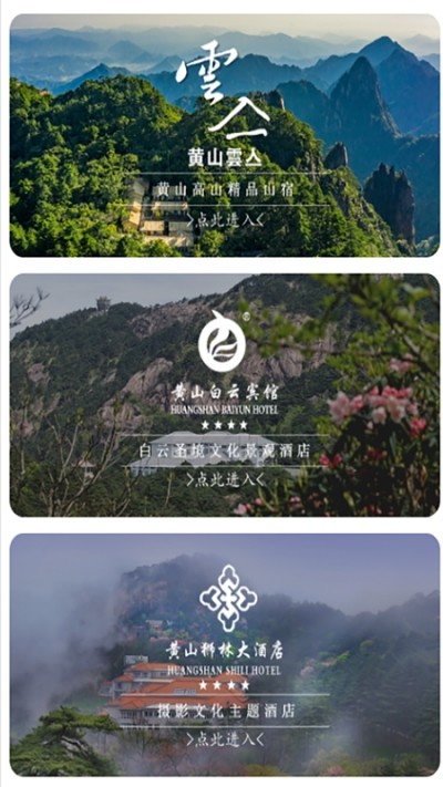 黄山官方平台安卓版 V1.0.5