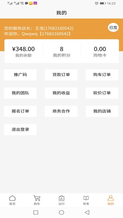 迎客出行在线版