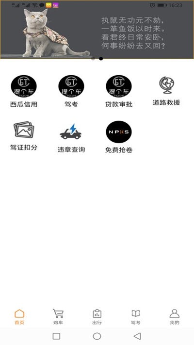 迎客出行在线版