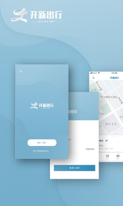 开新出行App免费版