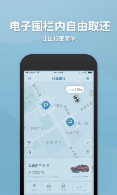 开新出行安卓版 V6.2