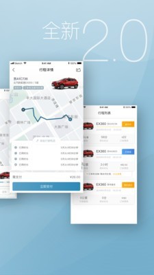 开新出行App免费版