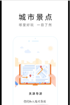 天津导游精简版