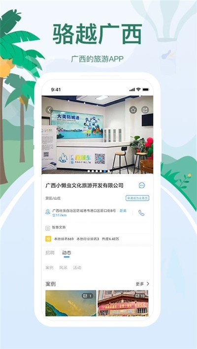骆越广西在线版