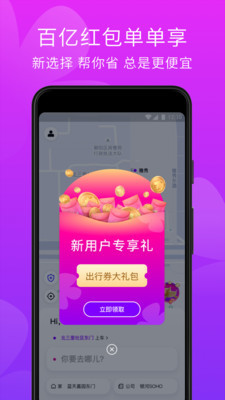 花小猪打车破解版