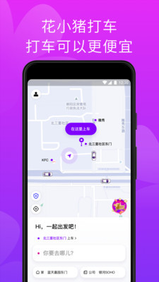 花小猪打车安卓版 V1.0.16