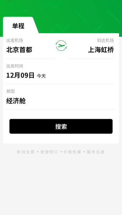 贝塔商旅App免费版
