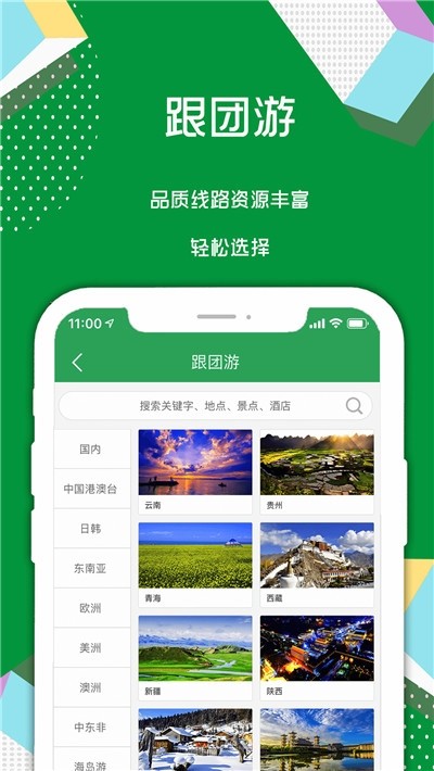 乔安旅游安卓版
