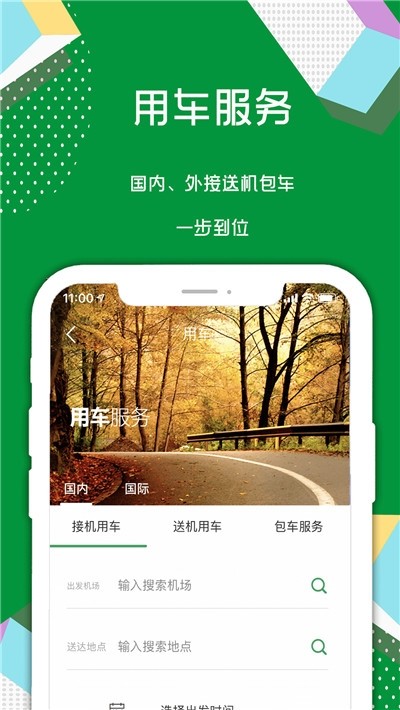 乔安旅游安卓版