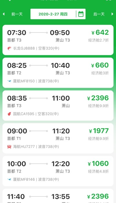 贝塔商旅安卓版 V1.0.1