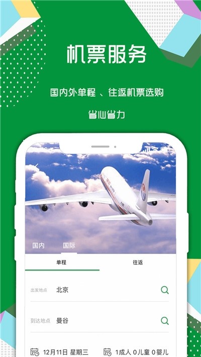 乔安旅游安卓版 V1.0.6