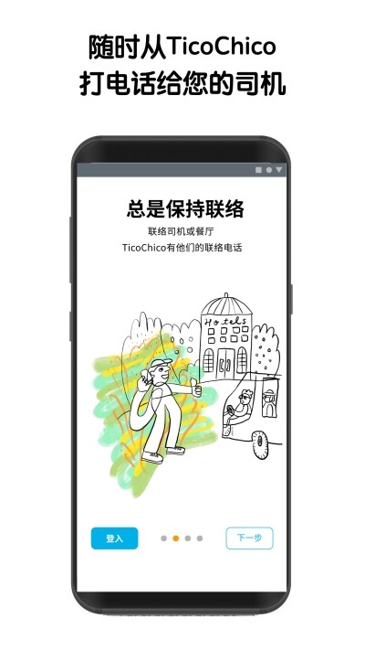TicoChico安卓版