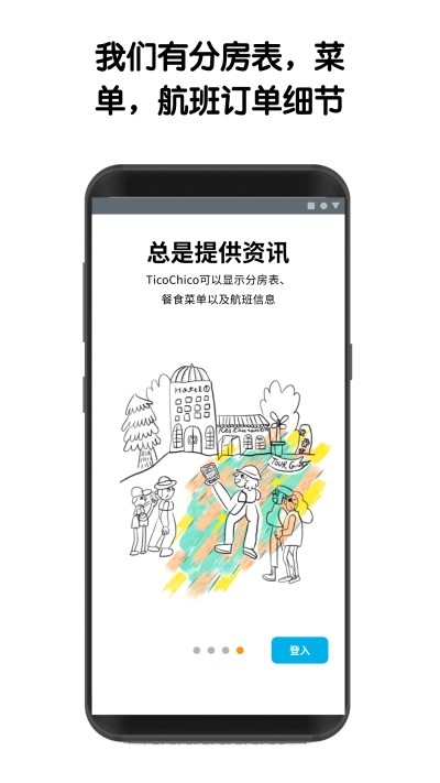 TicoChico安卓版 V1.3.2