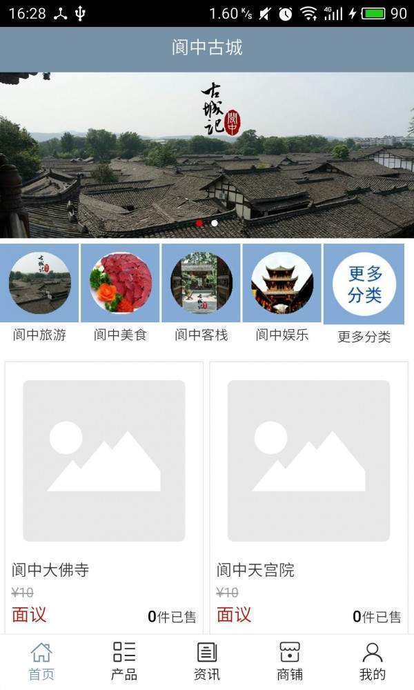 阆中古城安卓版 V5.0.0